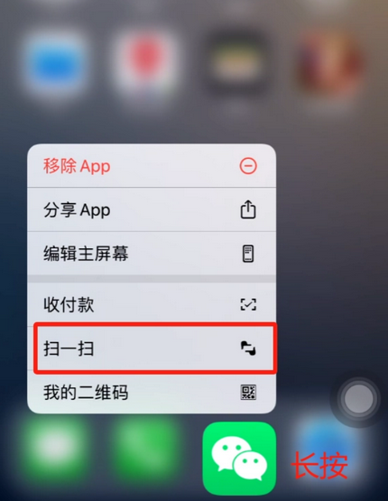 环江苹果手机维修分享iPhone 15如何快速打开扫一扫 