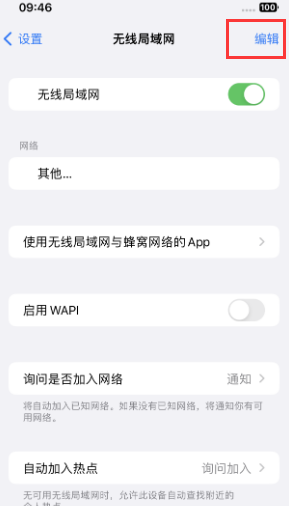 环江苹果Wifi维修分享iPhone怎么关闭公共网络WiFi自动连接 