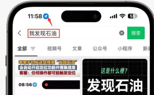 环江苹果客服中心分享iPhone 输入“发现石油”触发定位