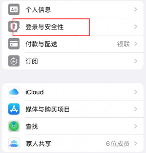 环江苹果维修站分享手机号注册的Apple ID如何换成邮箱【图文教程】 