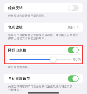 环江苹果电池维修分享iPhone省电巧妙设置降低白点值