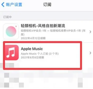 环江apple维修店分享Apple Music怎么取消自动收费