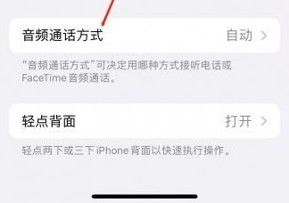 环江苹果蓝牙维修店分享iPhone设置蓝牙设备接听电话方法