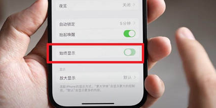 环江苹果15换屏服务分享iPhone15屏幕常亮怎么办