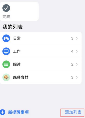 环江苹果14维修店分享iPhone14如何设置主屏幕显示多个不同类型提醒事项