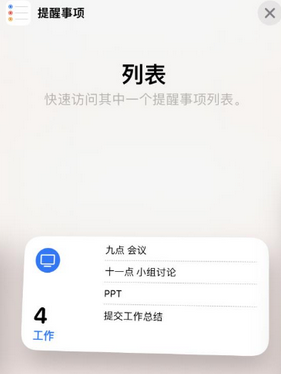 环江苹果14维修店分享iPhone14如何设置主屏幕显示多个不同类型提醒事项