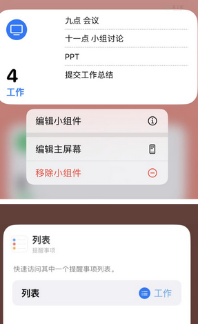 环江苹果14维修店分享iPhone14如何设置主屏幕显示多个不同类型提醒事项