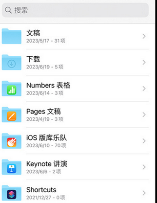 环江apple维修中心分享iPhone文件应用中存储和找到下载文件