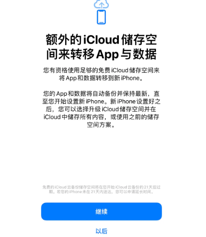 环江苹果14维修网点分享iPhone14如何增加iCloud临时免费空间