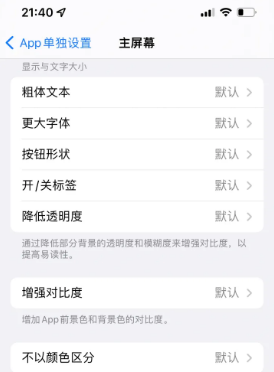 环江苹果14服务点分享iPhone14如何单独设置App