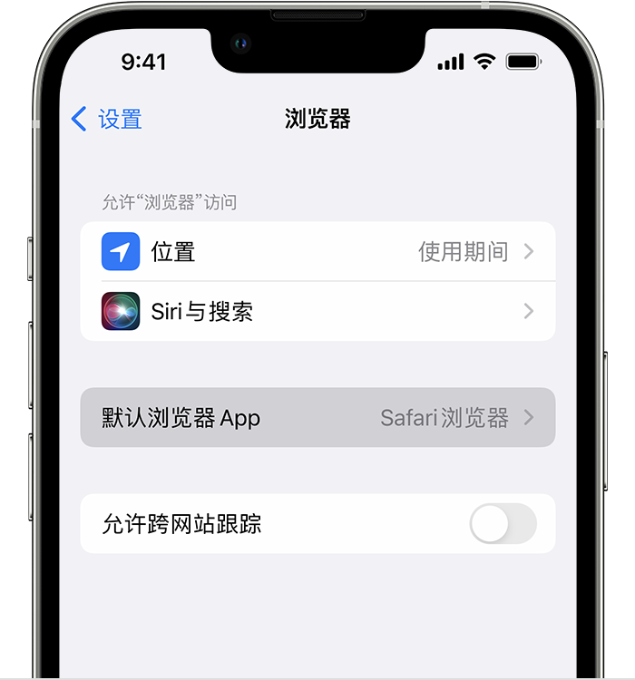 环江苹果维修服务分享如何在iPhone上设置默认浏览器 