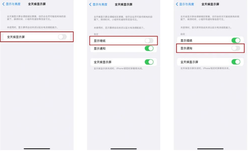 环江苹果14Pro维修分享iPhone14Pro息屏显示时间设置方法 