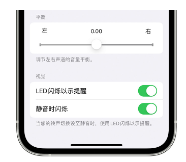 环江苹果14维修分享iPhone14静音时如何设置LED闪烁提示 