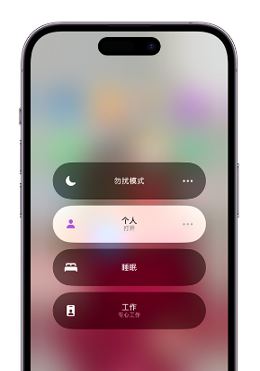 环江苹果14维修中心分享在iPhone14上定制个人专注模式 