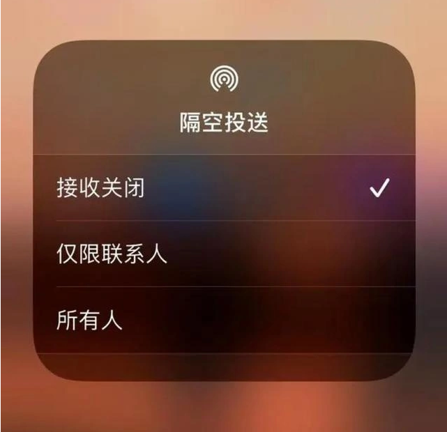 环江苹果指定维修店分享iPhone如何避免隔空收到不雅照 