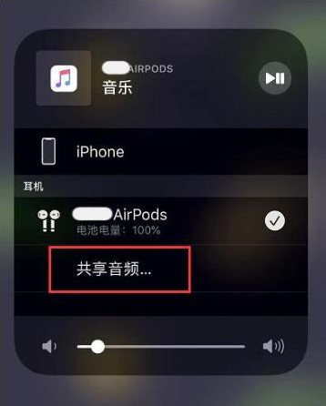 环江苹果14音频维修点分享iPhone14音频共享设置方法 