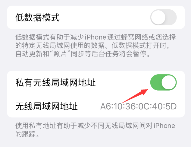 环江苹果wifi维修店分享iPhone私有无线局域网地址开启方法 