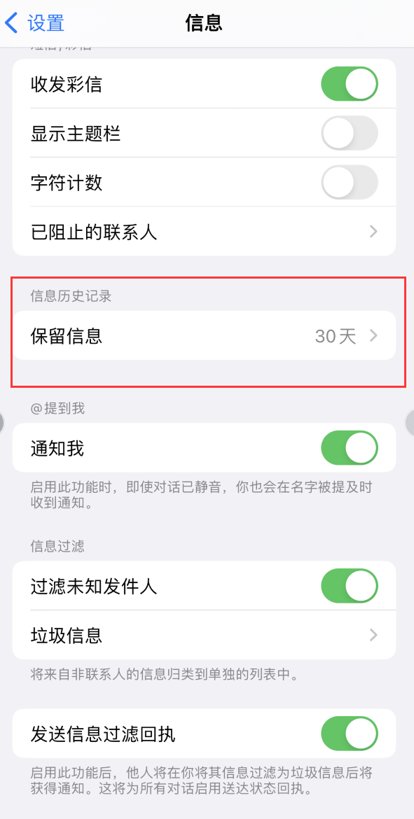 环江Apple维修如何消除iOS16信息应用出现红色小圆点提示 