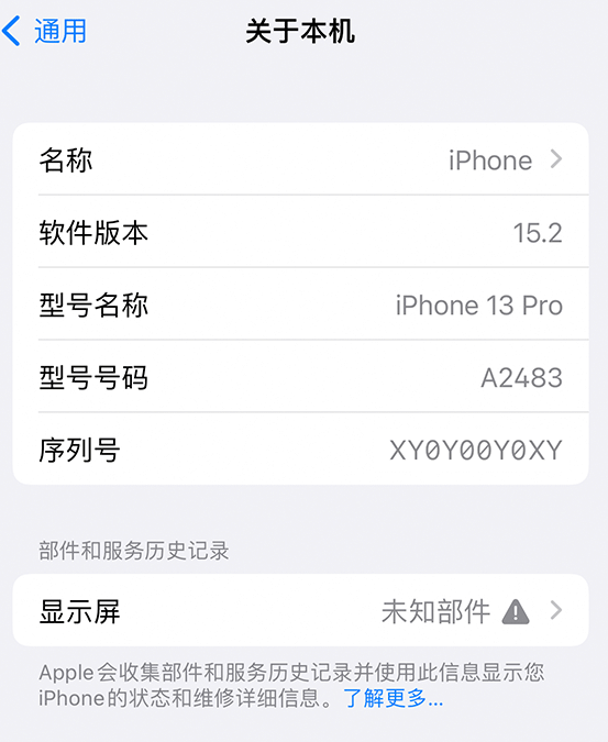 环江苹果14维修服务分享如何查看iPhone14系列部件维修历史记录 