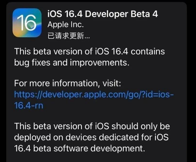 环江苹果维修网点分享iOS 16.4 beta 4更新内容及升级建议 