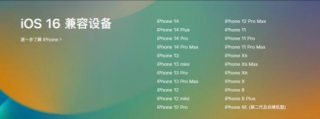 环江苹果手机维修分享:iOS 16.4 Beta 3支持哪些机型升级？ 