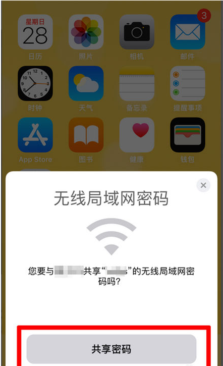 环江苹果手机维修分享：如何在iPhone14上共享WiFi密码？ 