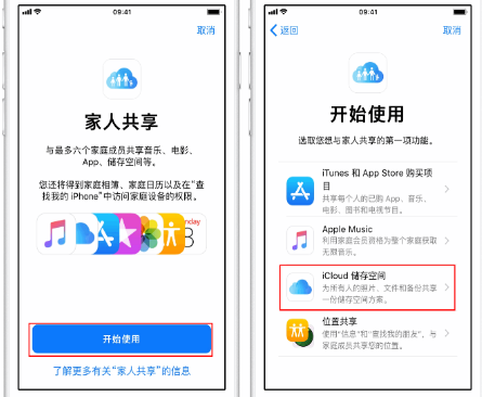 环江苹果14维修分享：iPhone14如何与家人共享iCloud储存空间？ 