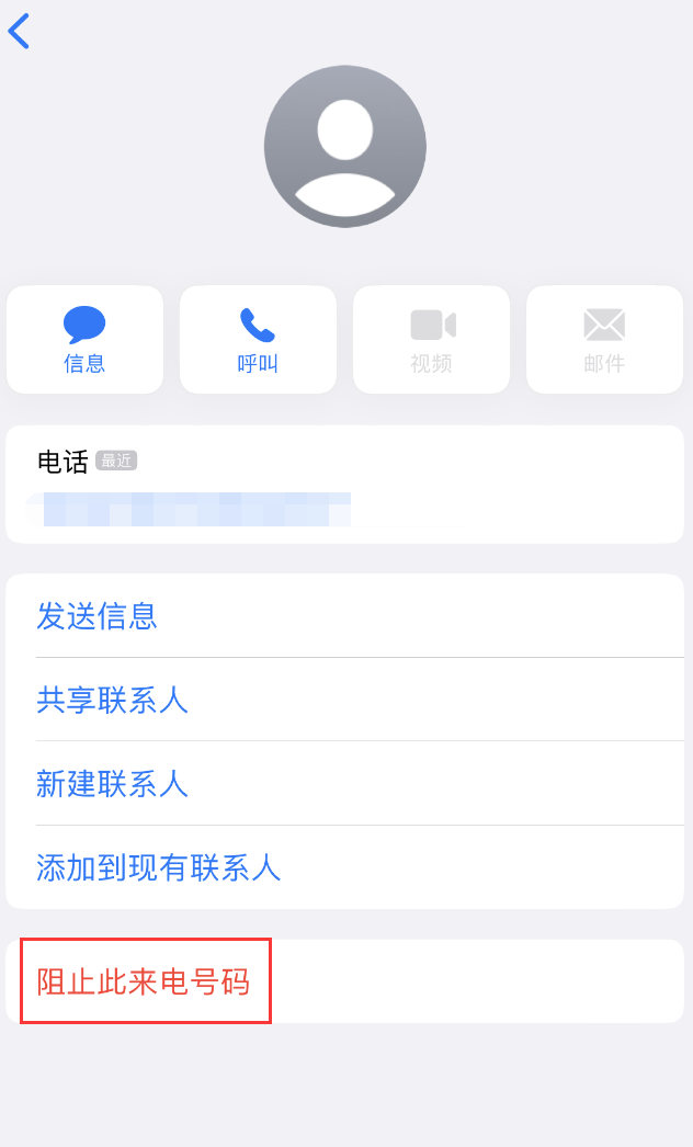 环江苹果手机维修分享：iPhone 拒收陌生人 iMessage 信息的方法 