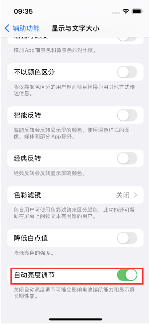 环江苹果15维修店分享iPhone 15 Pro系列屏幕亮度 