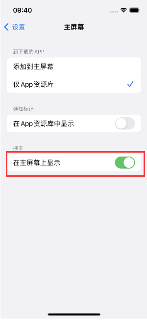 环江苹果手机维修分享如何开启或关闭iOS 16主屏幕中的搜索功能 