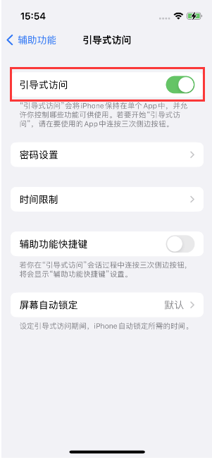 环江苹果14维修店分享iPhone 14引导式访问按三下没反应怎么办 