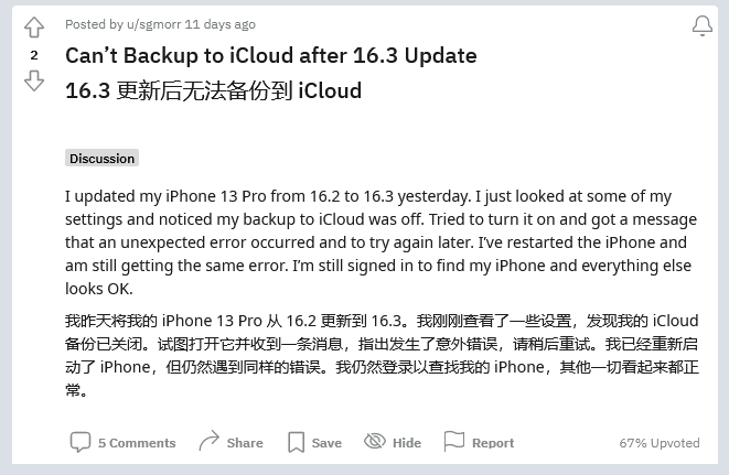 环江苹果手机维修分享iOS 16.3 升级后多项 iCloud 服务无法同步怎么办 