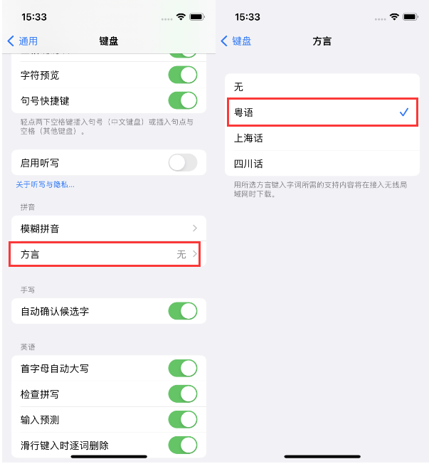 环江苹果14服务点分享iPhone 14plus设置键盘粤语方言的方法 