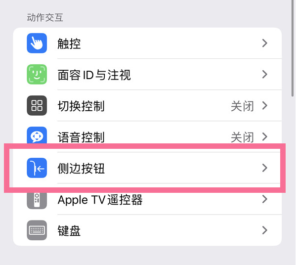 环江苹果14维修店分享iPhone14 Plus侧键双击下载功能关闭方法 