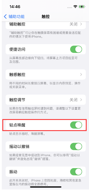 环江苹果14维修店分享iPhone 14双击屏幕不亮怎么办 