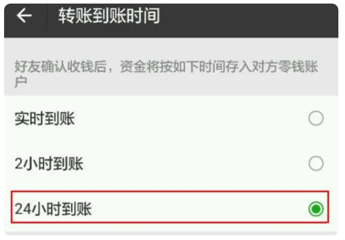 环江苹果手机维修分享iPhone微信转账24小时到账设置方法 