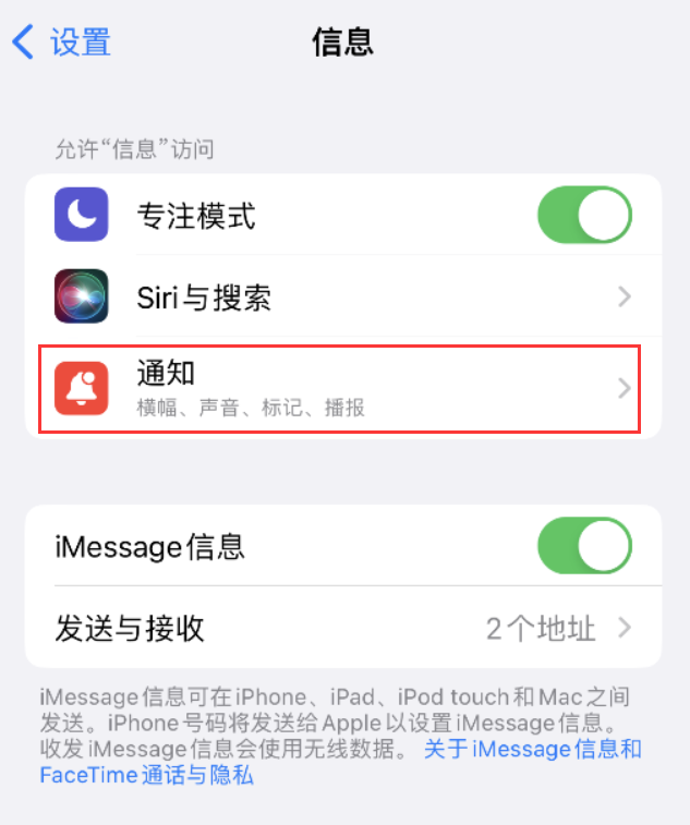 环江苹果14维修店分享iPhone 14 机型设置短信重复提醒的方法 