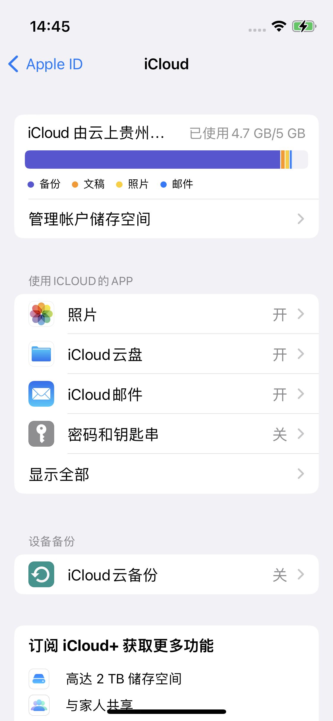 环江苹果14维修分享iPhone 14 开启iCloud钥匙串方法 