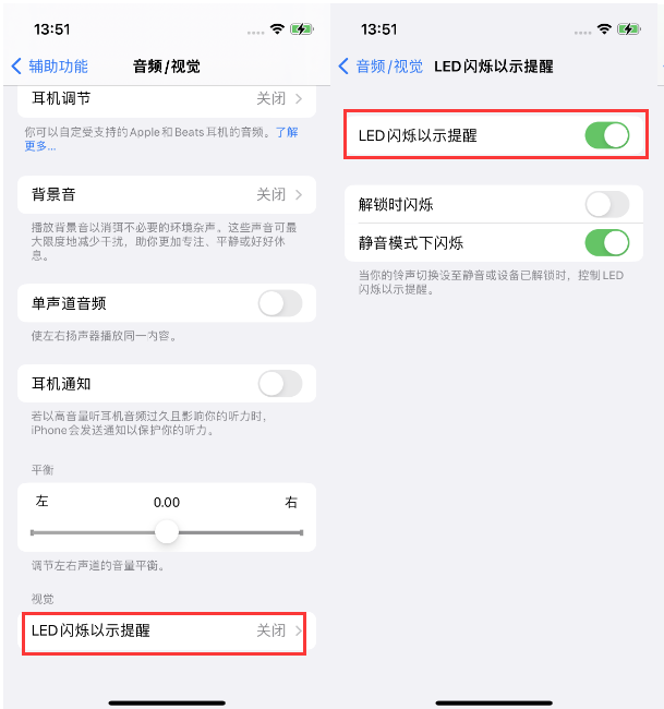 环江苹果14维修分享iPhone 14来电闪光灯开启方法 