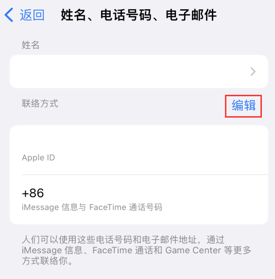 环江苹果手机维修点分享iPhone 上更新 Apple ID的方法 