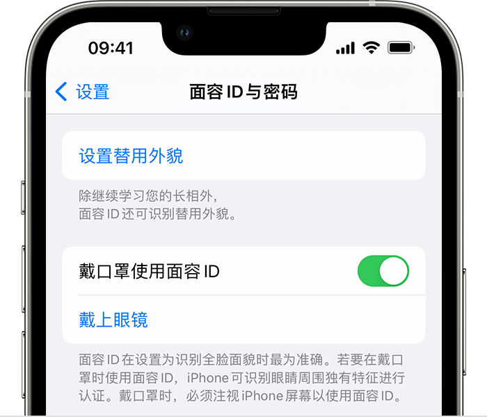 环江苹果14维修店分享佩戴口罩时通过面容 ID 解锁 iPhone 14的方法 