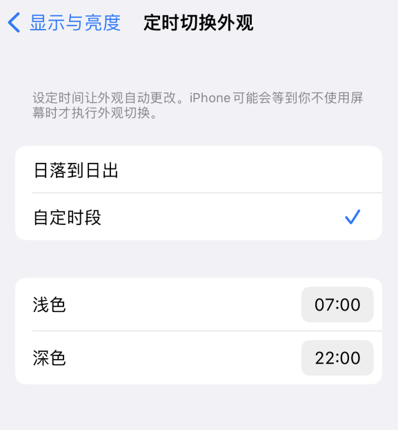 环江苹果维修分享如何让 iPhone 14 自动开启“深色”模式？ 