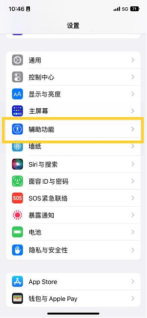 环江苹果14维修分享iPhone 14设置单手模式方法教程 