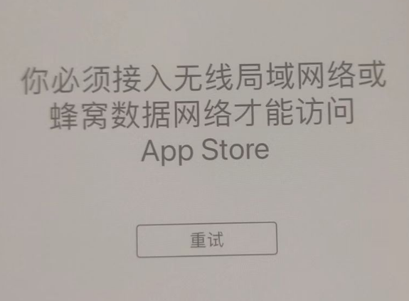 环江苹果服务网点分享无法在 iPhone 上打开 App Store 怎么办 