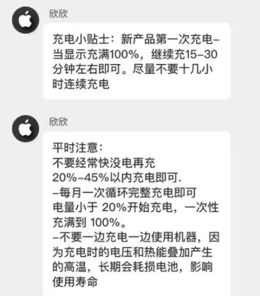 环江苹果14维修分享iPhone14 充电小妙招 