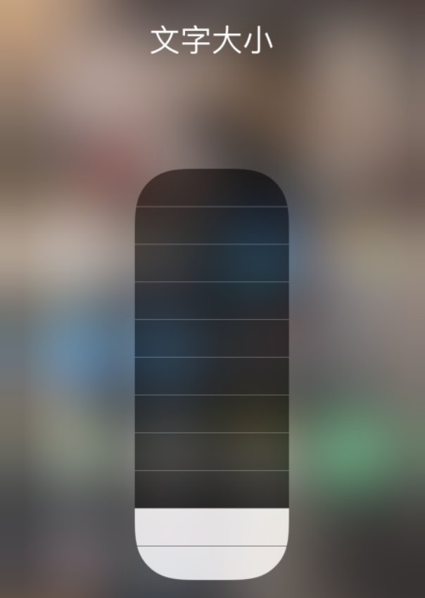 环江苹果手机维修分享小技巧：在 iPhone 控制中心快速调节字体大小 
