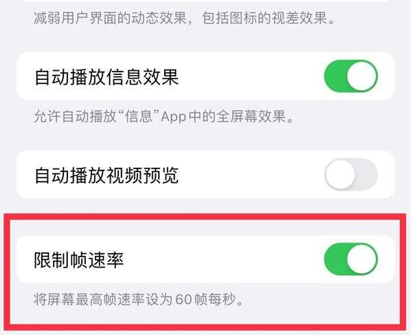 环江苹果13维修分享iPhone13 Pro高刷是否可以手动控制 