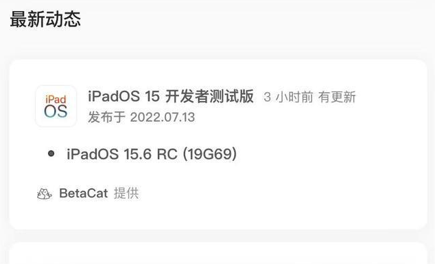 环江苹果手机维修分享苹果iOS 15.6 RC版更新建议 