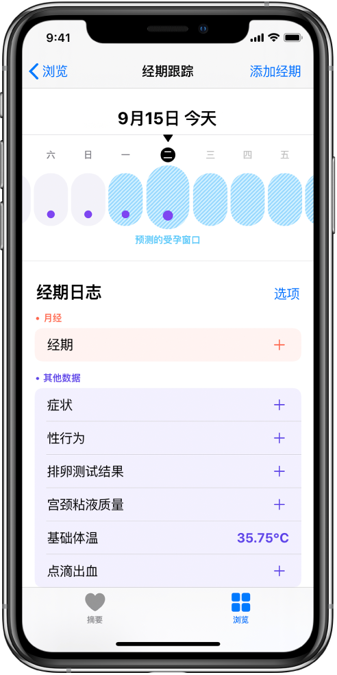 环江苹果13维修分享如何使用iPhone13监测女生经期 