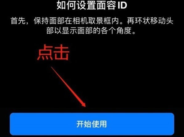 环江苹果13维修分享iPhone 13可以录入几个面容ID 